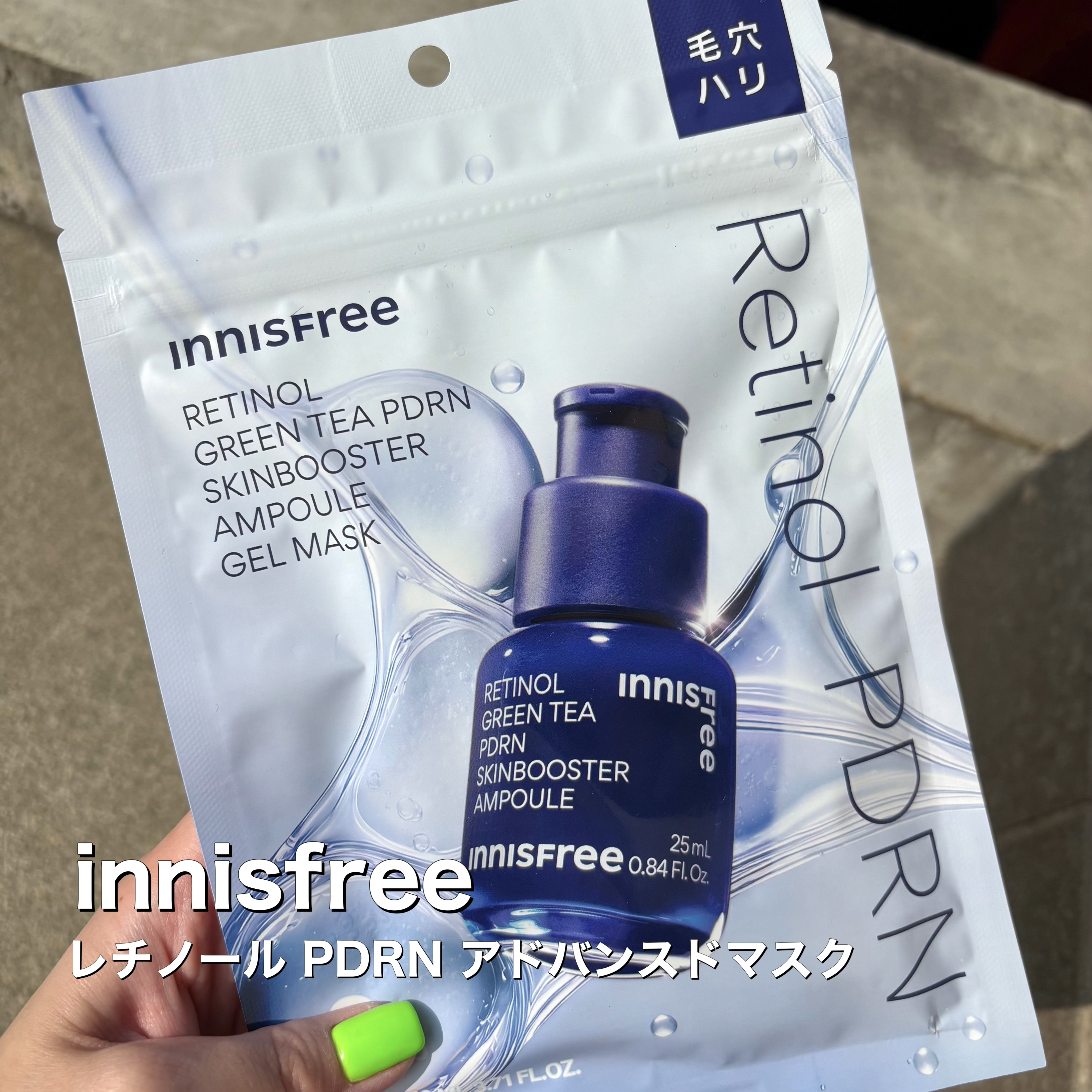 レチノール　PDRN　アドバンスド　マスク/innisfree/シートマスク・パックを使ったクチコミ（1枚目）