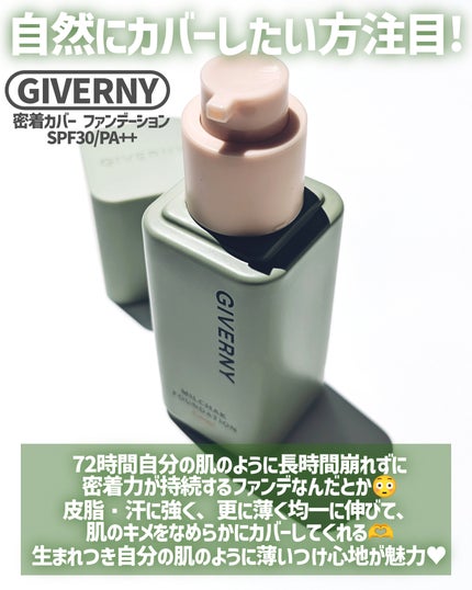 ジヴェルニー 密着カバーファンデーション/GIVERNY/リキッドファンデーションを使ったクチコミ(2枚目)