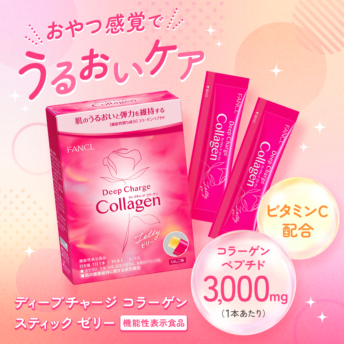 ディープチャージ  コラーゲン スティックゼリー/ファンケル/美容サプリメントを使ったクチコミ（1枚目）