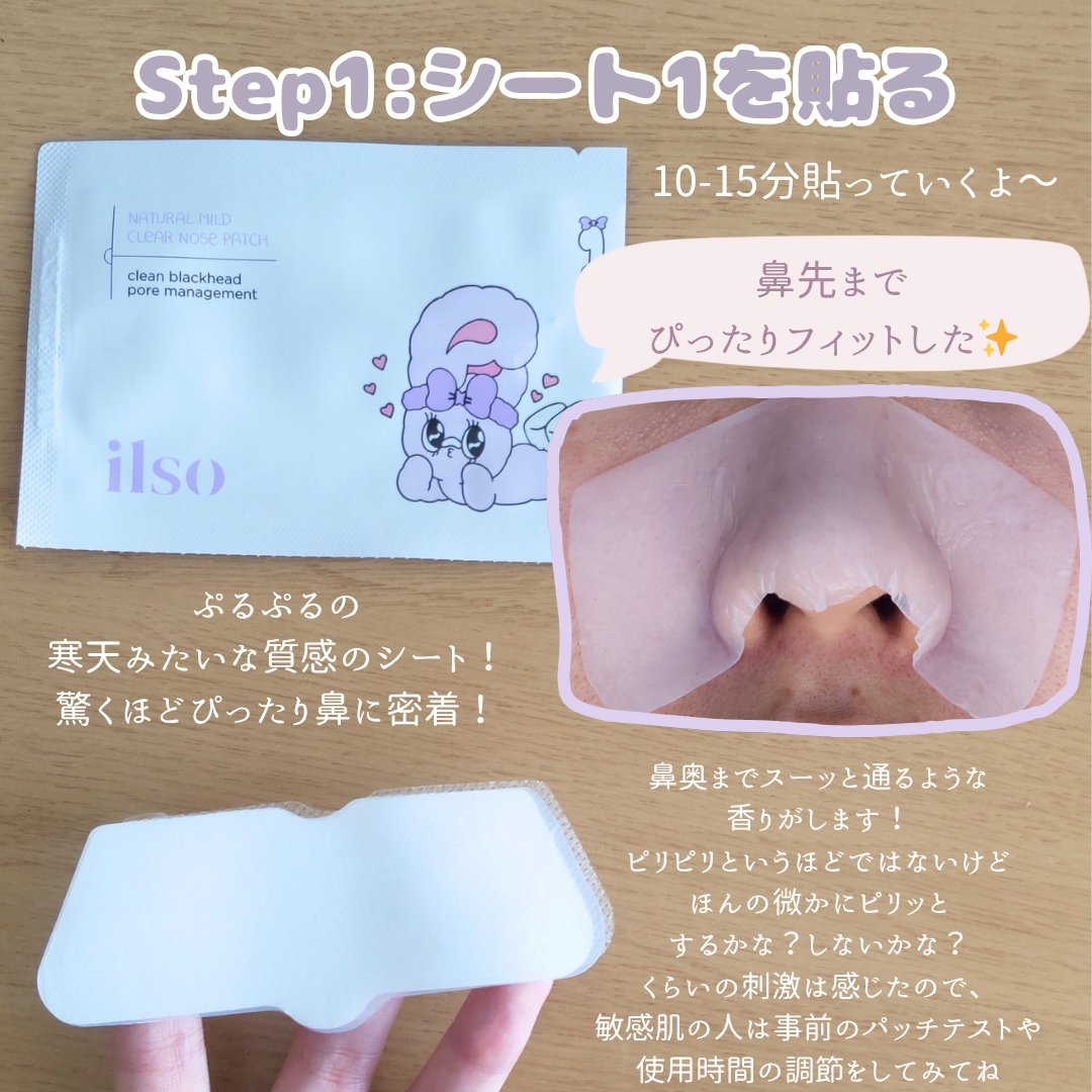 ナチュラルマイルドクリアノーズパック/ilso/シートマスク・パックを使ったクチコミ（2枚目）