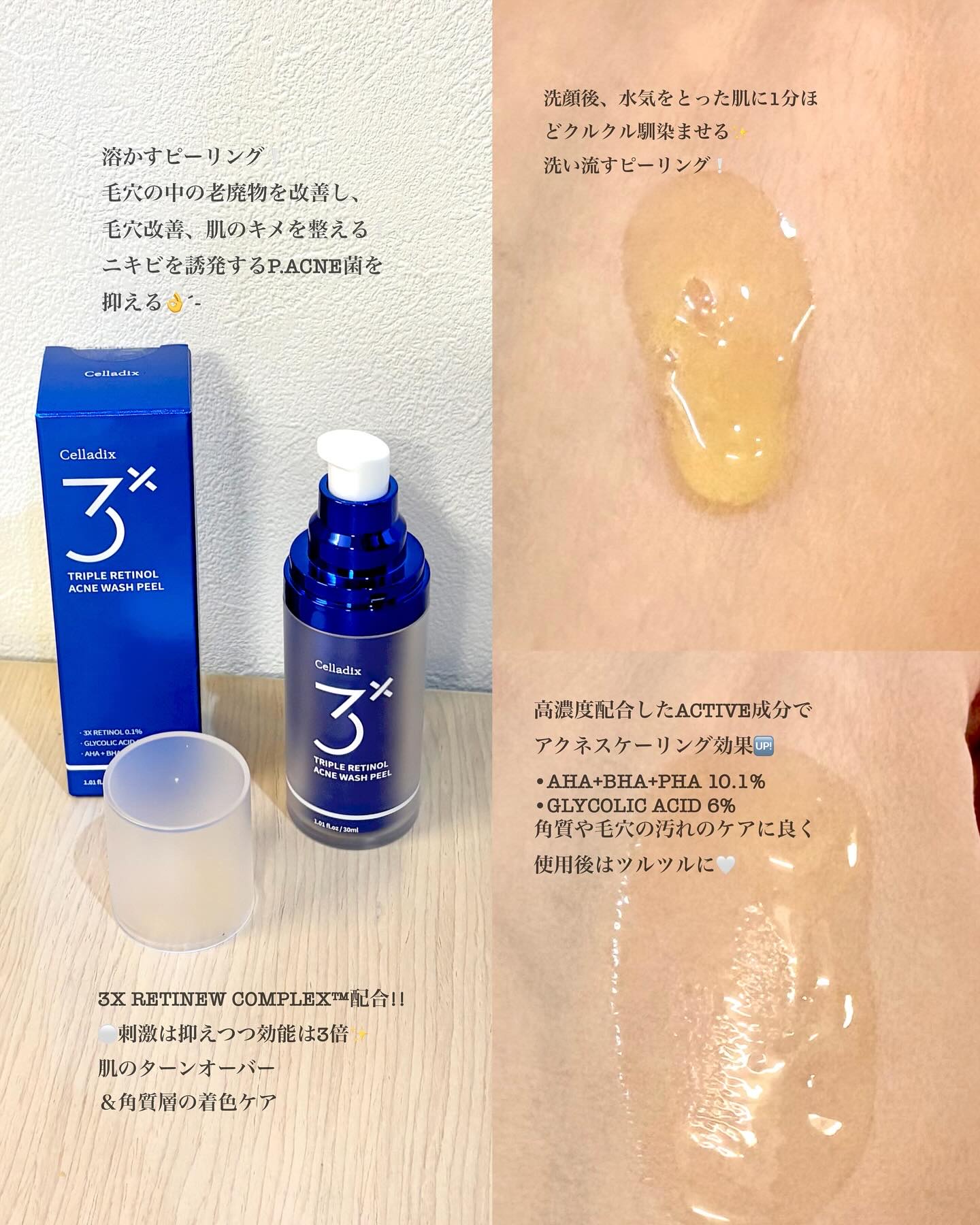 トリプル レチノール ウォッシュピール/Celladix/ピーリングを使ったクチコミ（2枚目）