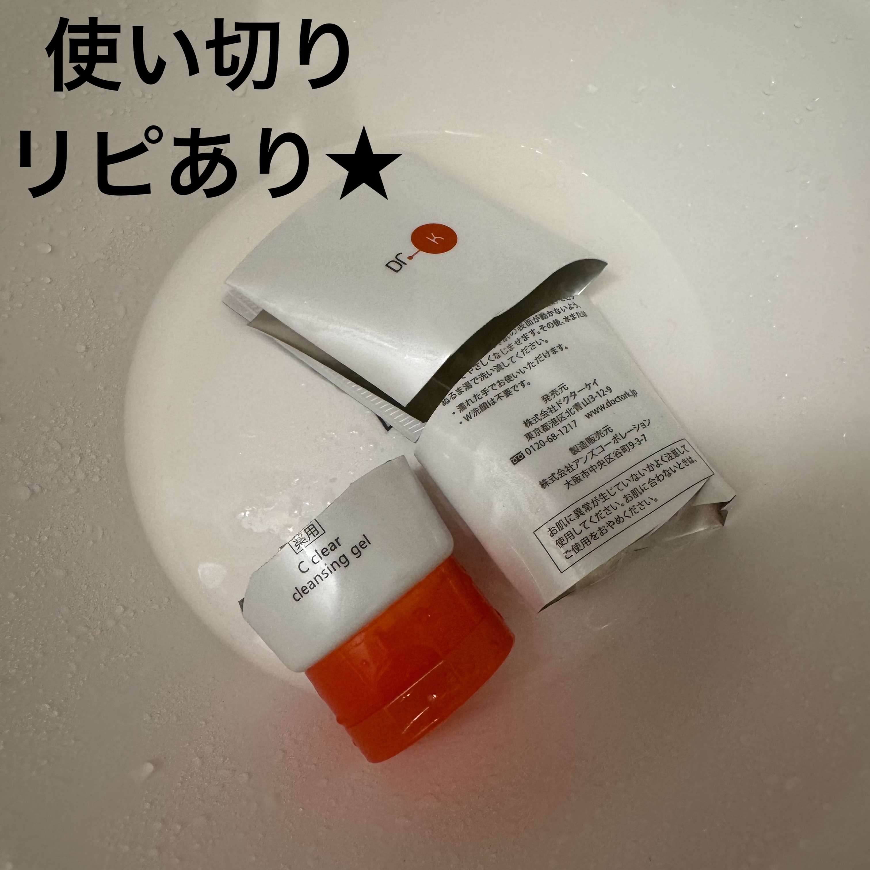 撮るの忘れて完全に使い切ったあとの写真になっちゃった(笑)
ここまでちゃんと使い切る人いますか？🤣