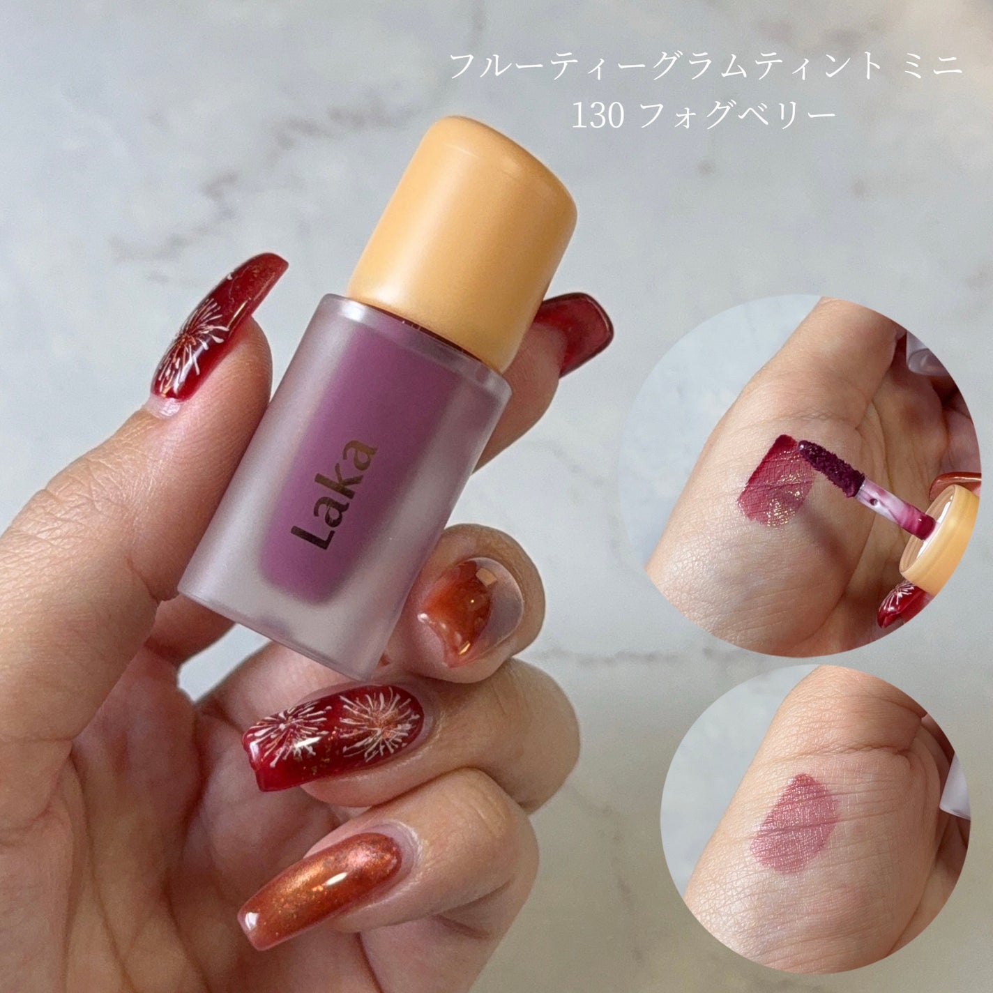 フルーティーグラムティント/Laka/リップティントを使ったクチコミ(2枚目)