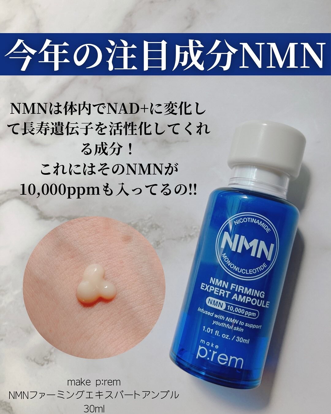 NMN ファーミングエキスパートアンプル/make prem/美容液を使ったクチコミ(2枚目)