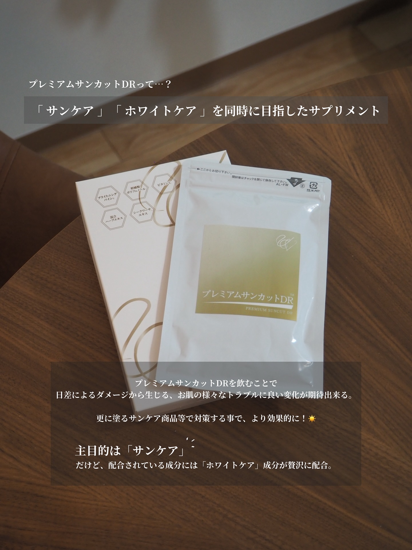 プレミアムサンカットDR/swiss/美容サプリメントを使ったクチコミ（2枚目）