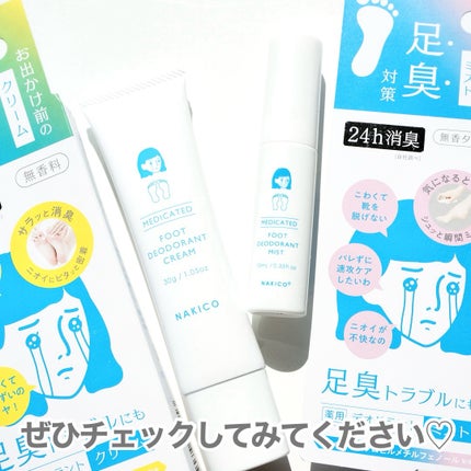 薬用デオドラントフットミスト/NAKICO/レッグ・フットケアを使ったクチコミ(7枚目)