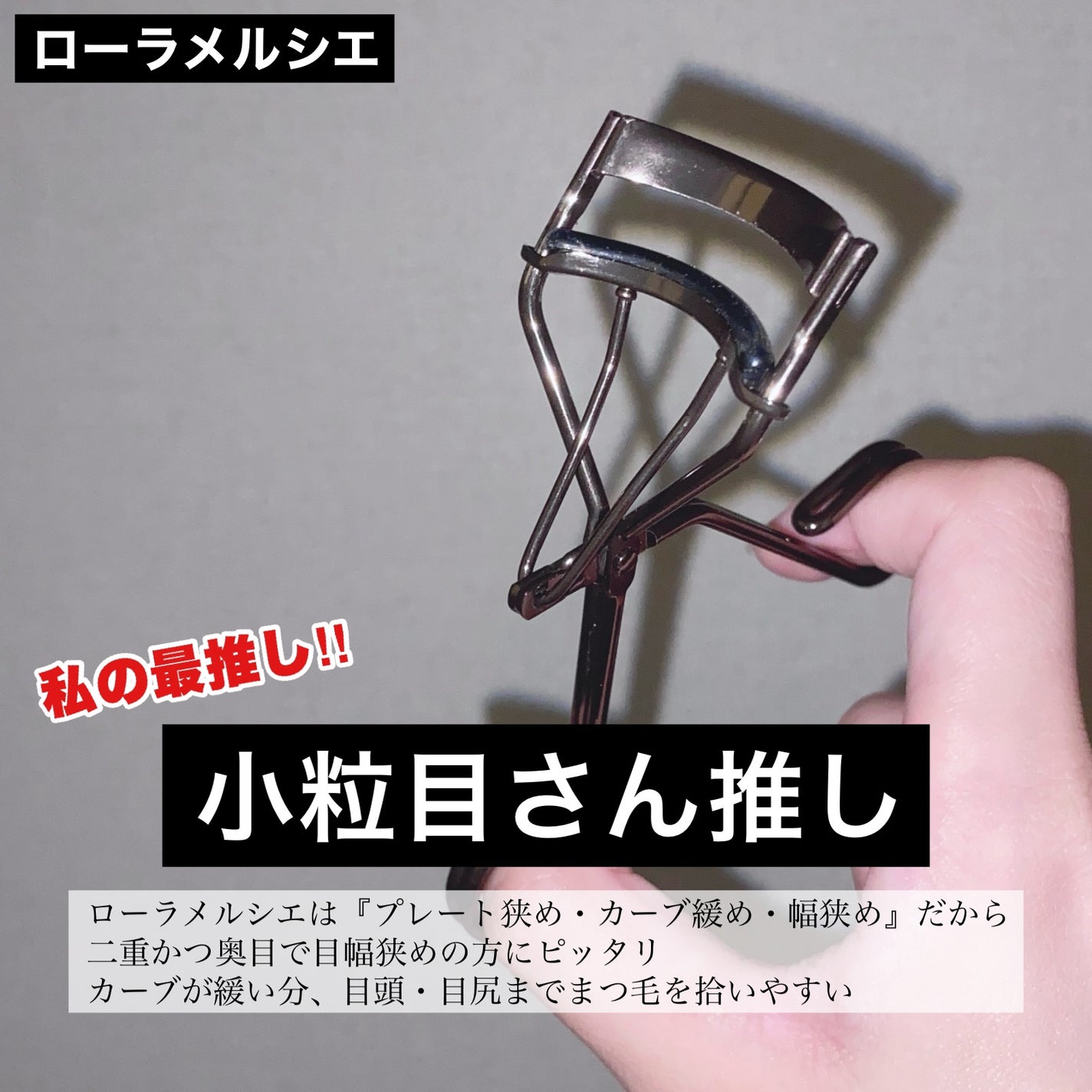 アイラッシュカーラー/RMK/ビューラーを使ったクチコミ(4枚目)