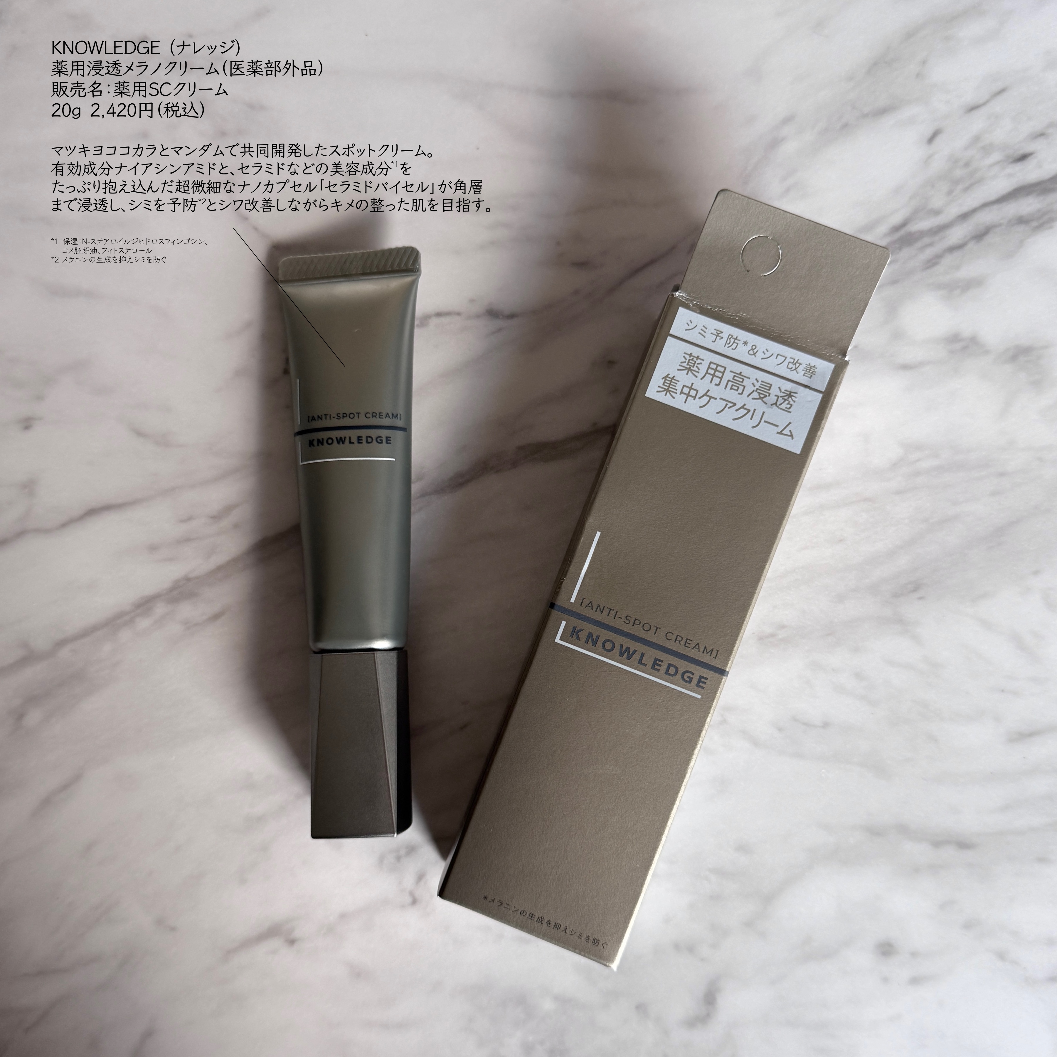 ナレッジ 薬用浸透メラノクリーム/KNOWLEDGE/フェイスクリームを使ったクチコミ（1枚目）