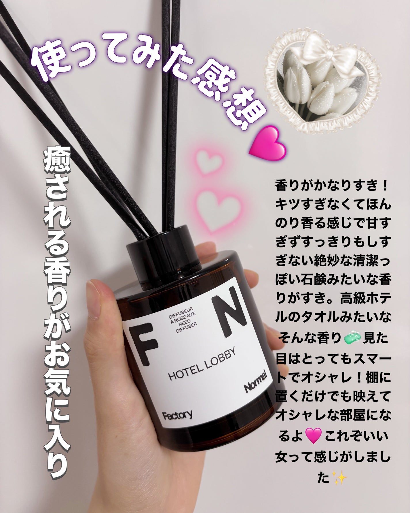 ディフューザー - HOTEL LOBBY/Factory Normal/ルームフレグランスを使ったクチコミ(3枚目)