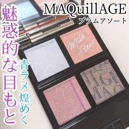 ドラマティックアイカラー (パウダー)/(クリーム)/マキアージュ/アイシャドウパレットを使ったクチコミ(1枚目)