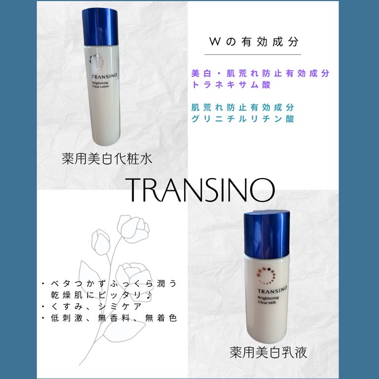 トランシーノ薬用ブライトニングクリアローション/トランシーノ/化粧水を使ったクチコミ（2枚目）