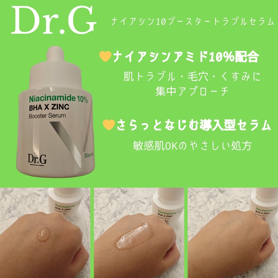 ナイアシン10ブースター トラブルセラム/Dr.G/美容液を使ったクチコミ(2枚目)