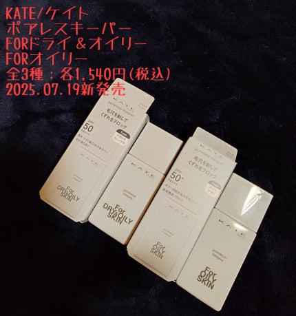 ケイト ポアレスキーパー FORドライ&オイリー/KATE/化粧下地を使ったクチコミ(1枚目)