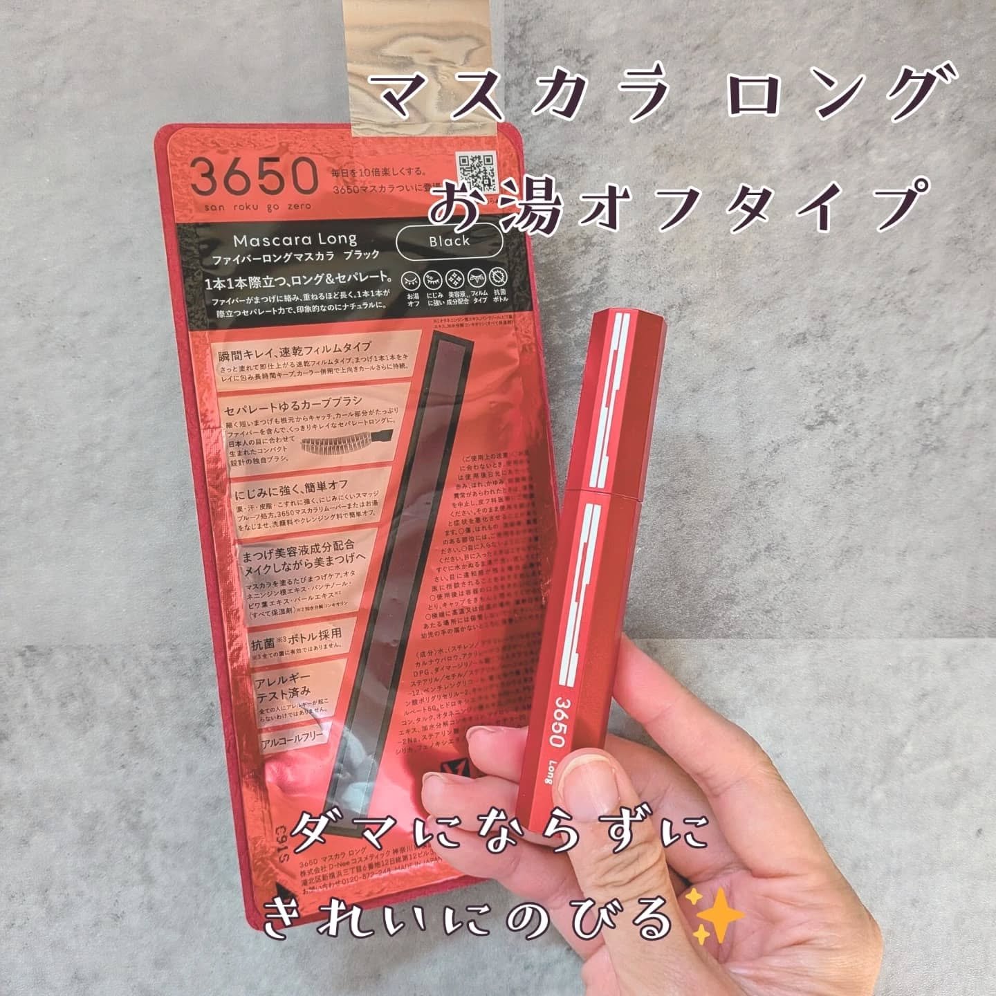 マスカラ WPコーム/3650/マスカラを使ったクチコミ（3枚目）