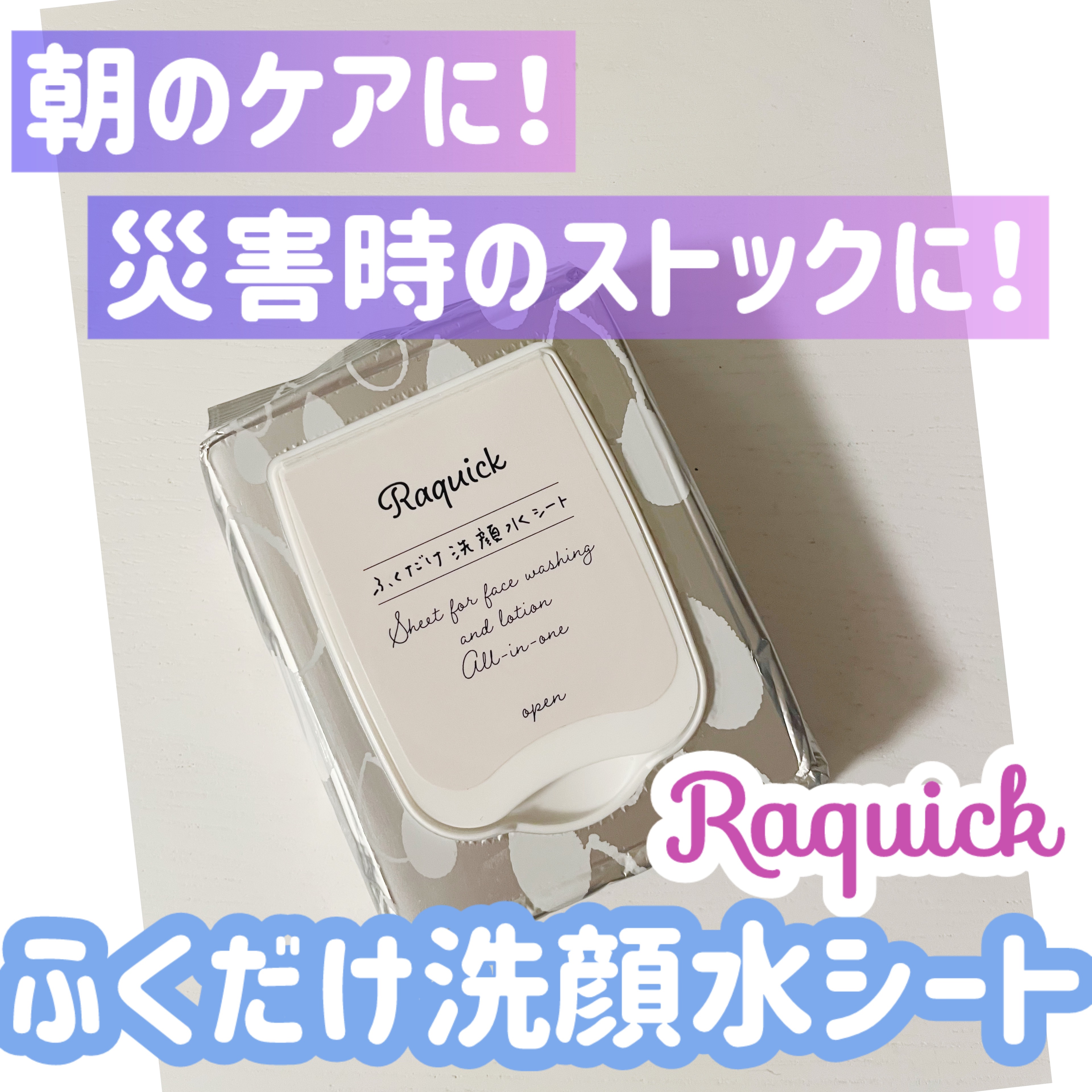 ふくだけ洗顔水シート 50枚（163mL)/ラクイック/化粧水を使ったクチコミ（1枚目）