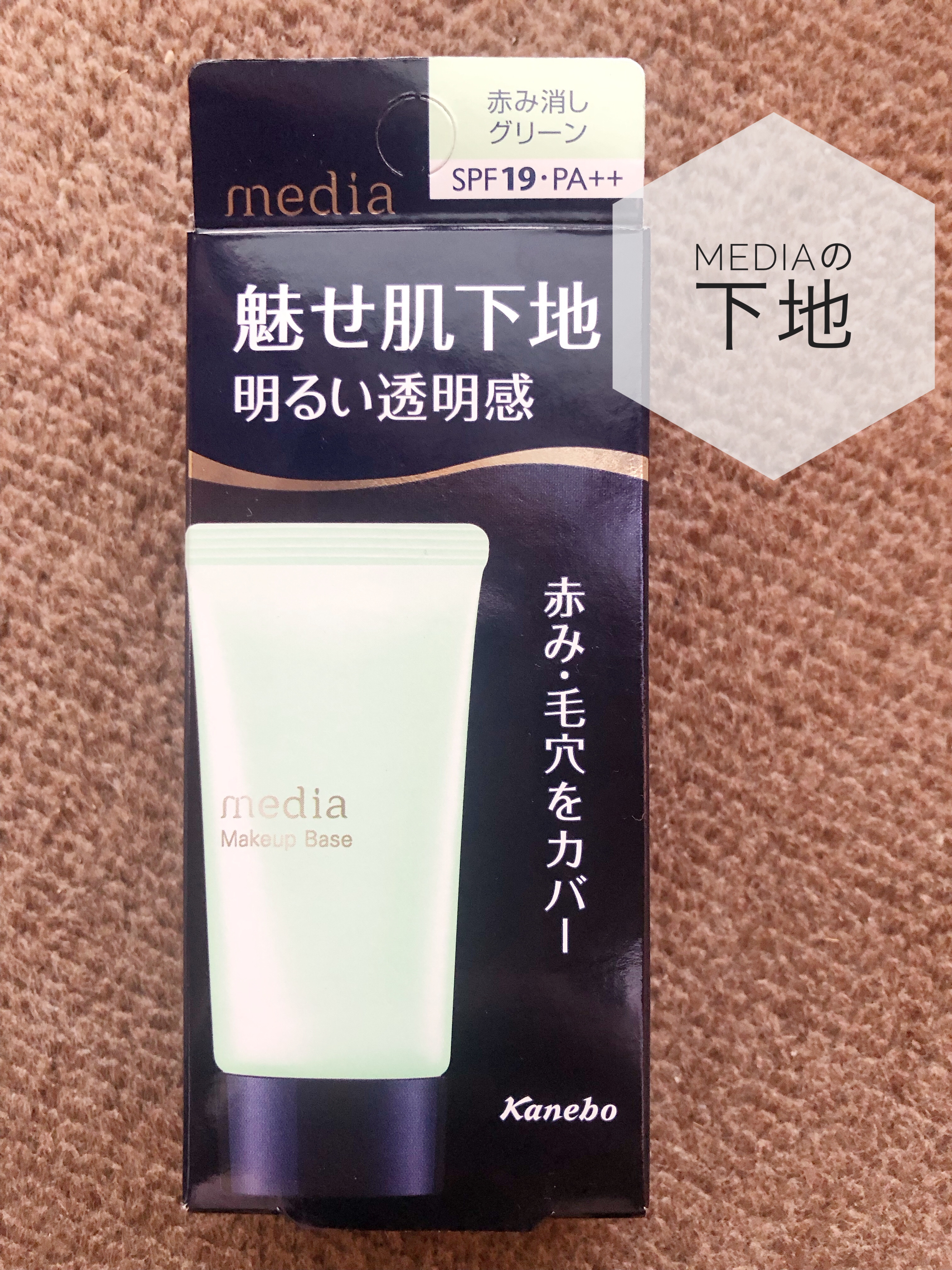 メイクアップベースＲ/media/化粧下地を使ったクチコミ（1枚目）