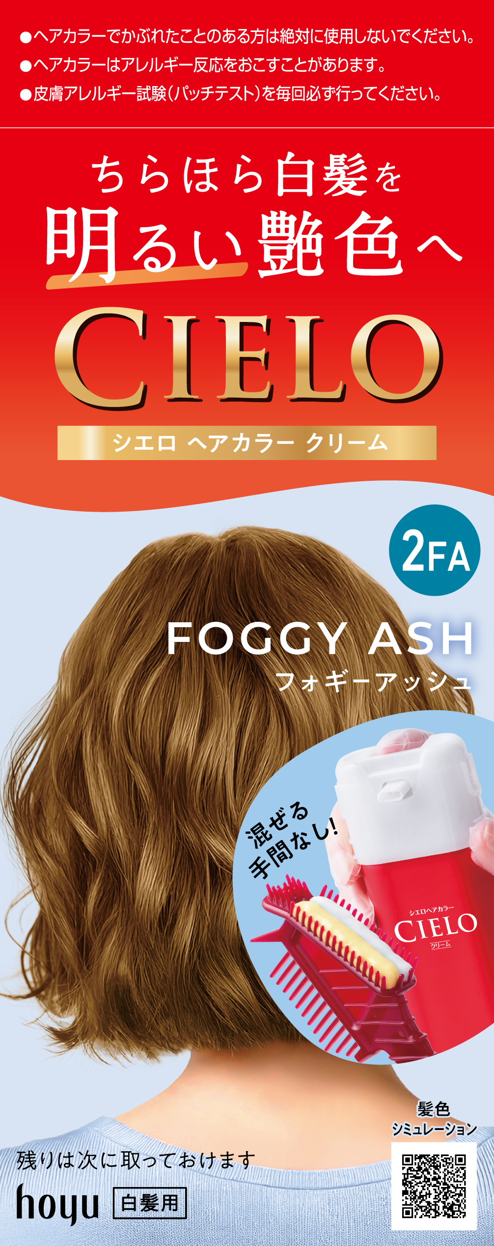 2FA フォギーアッシュ