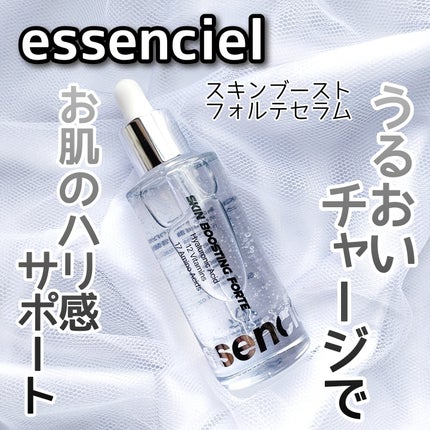 スキンブースティングフォルテセラム/essenciel/美容液を使ったクチコミ(1枚目)