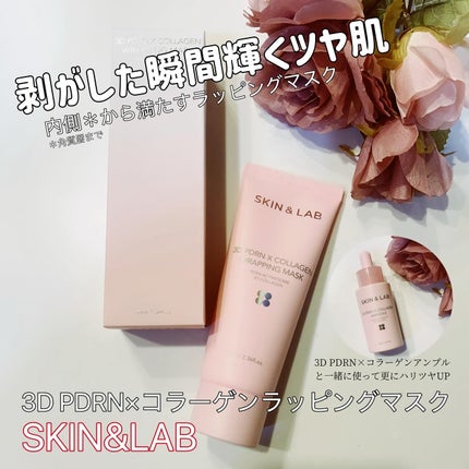 3D PDRN X コラーゲンラッピングマスク/SKIN&LAB/フェイスクリームを使ったクチコミ(1枚目)