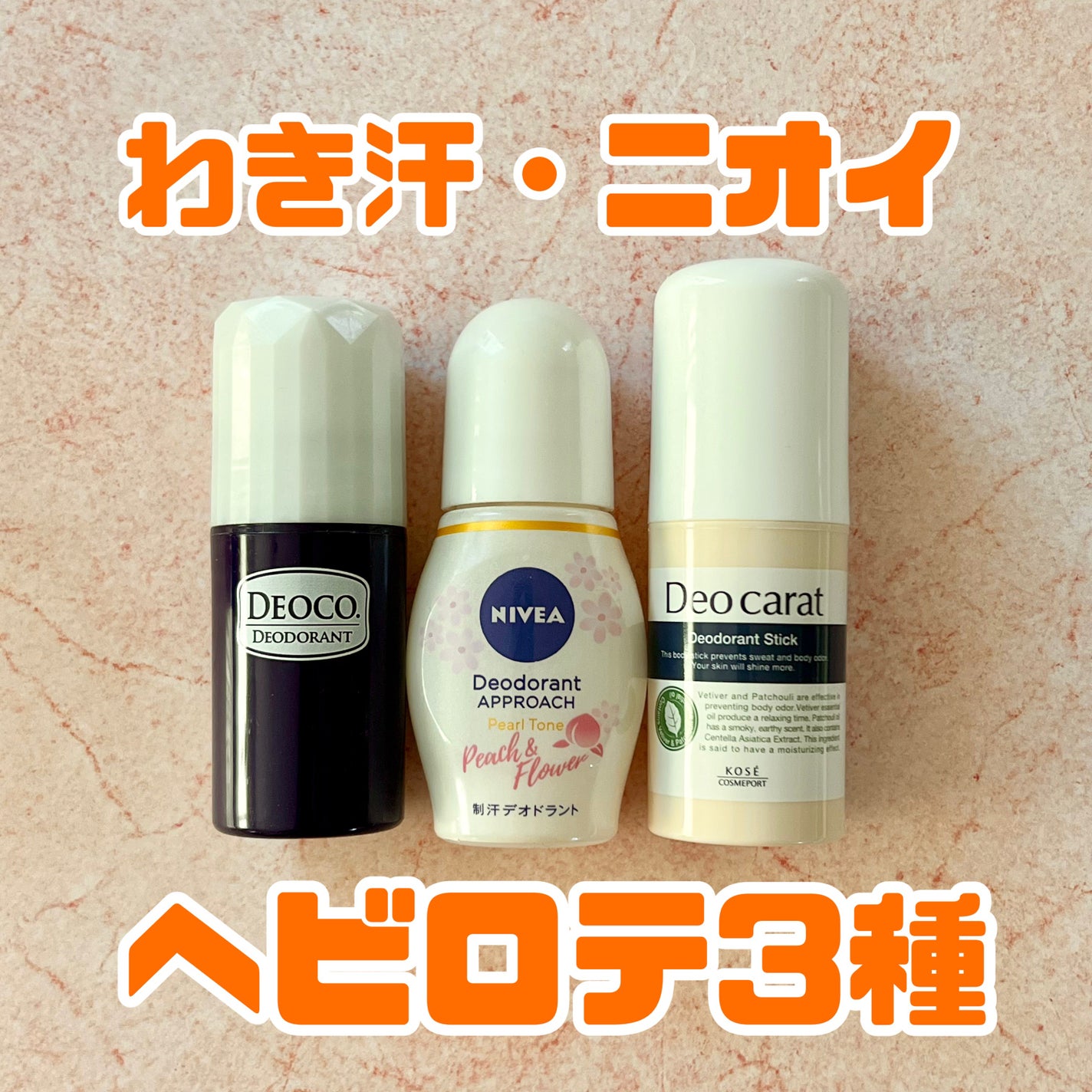 ニベア デオドラント アプローチ パールトーン ピーチ&フラワーの香り 試してみた】ニベア ニベア デオドラントアプローチパールトーン