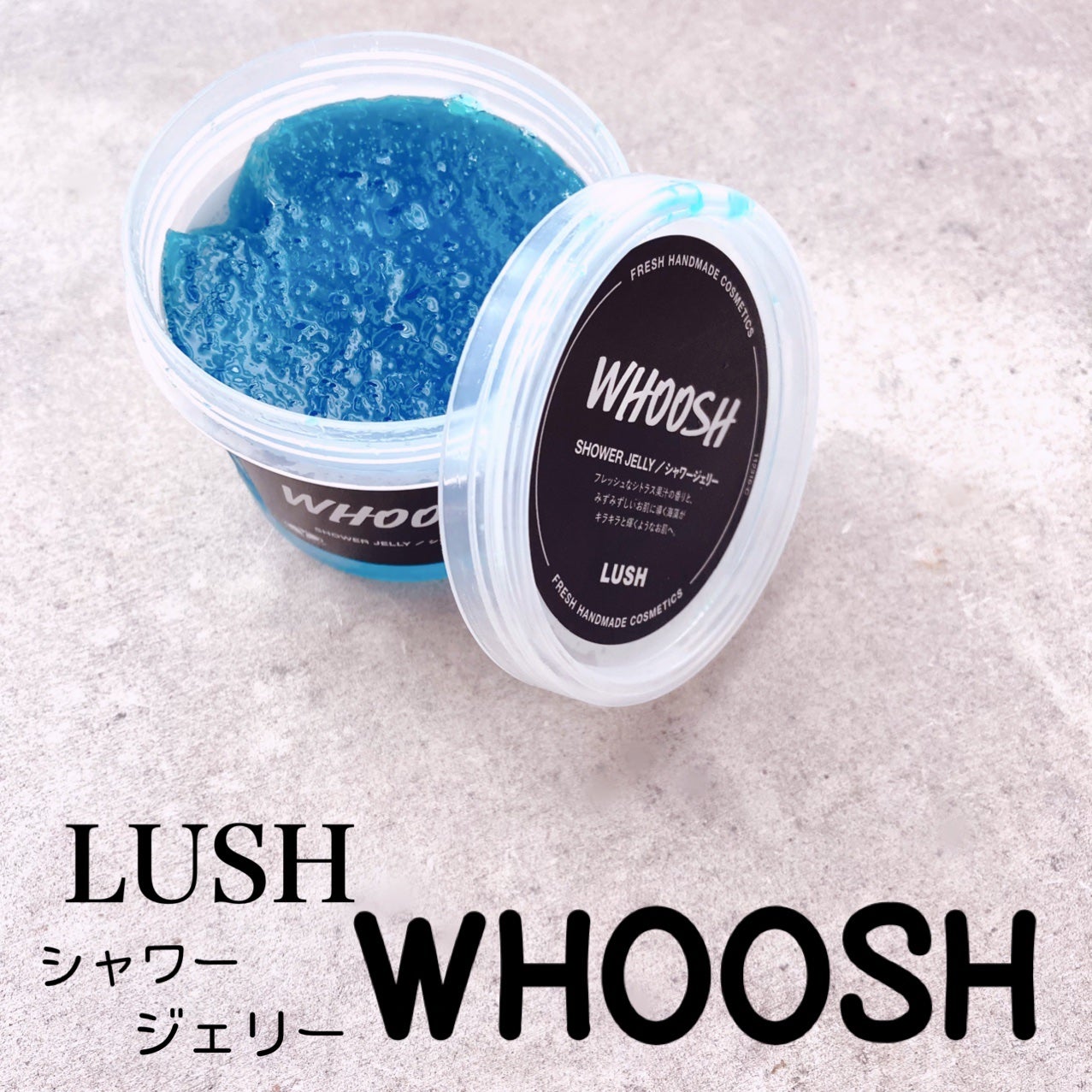 ウーッシュ! シャワージェリーSP/ラッシュ/ボディソープを使ったクチコミ(1枚目)