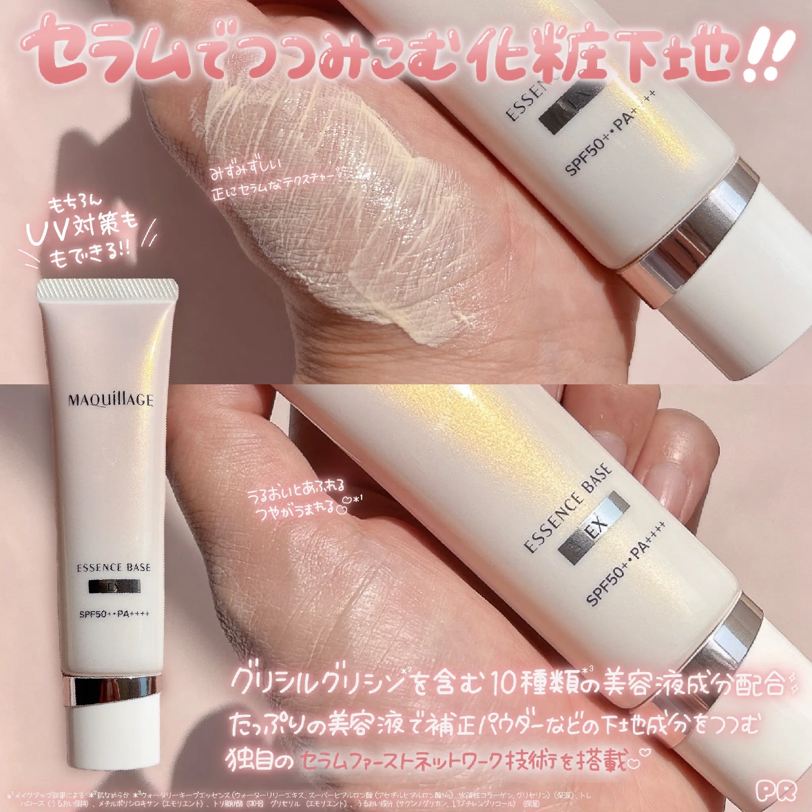 エッセンスベース EX/マキアージュ/化粧下地を使ったクチコミ（2枚目）