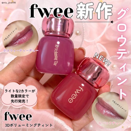 フィー 3Dボリューミングティント/fwee/リップティントを使ったクチコミ(1枚目)