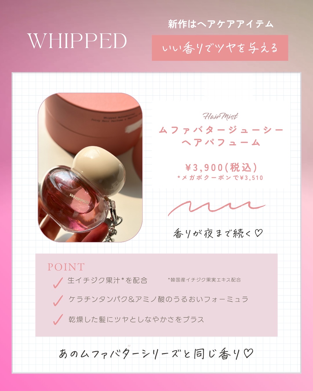 ホイップドムファバターヴィーガンジューシーケラチンヘアパフューム/WHIPPED/ヘアミストを使ったクチコミ（3枚目）