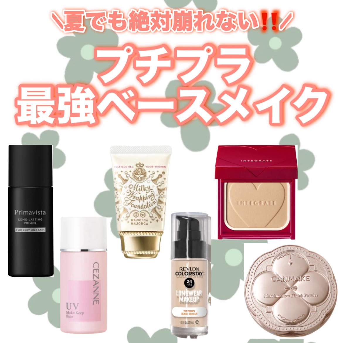 皮脂テカリ防止下地/CEZANNE/化粧下地を使ったクチコミ（1枚目）