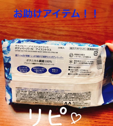 アイスデオドラントボディーペーパー アイスシトラス/ギャツビー/ボディシートを使ったクチコミ(2枚目)
