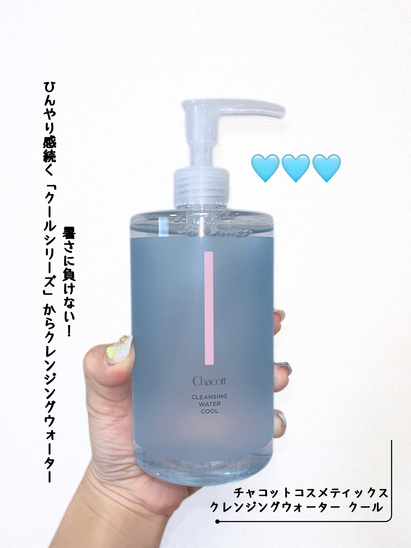 クレンジングウォータークール/チャコット・コスメティクス/クレンジングウォーターを使ったクチコミ(1枚目)