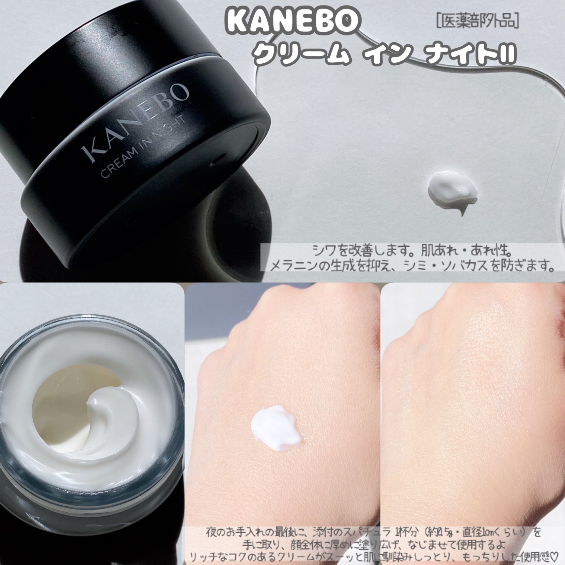 カネボウ クリーム イン ナイト/KANEBO/フェイスクリームを使ったクチコミ（2枚目）