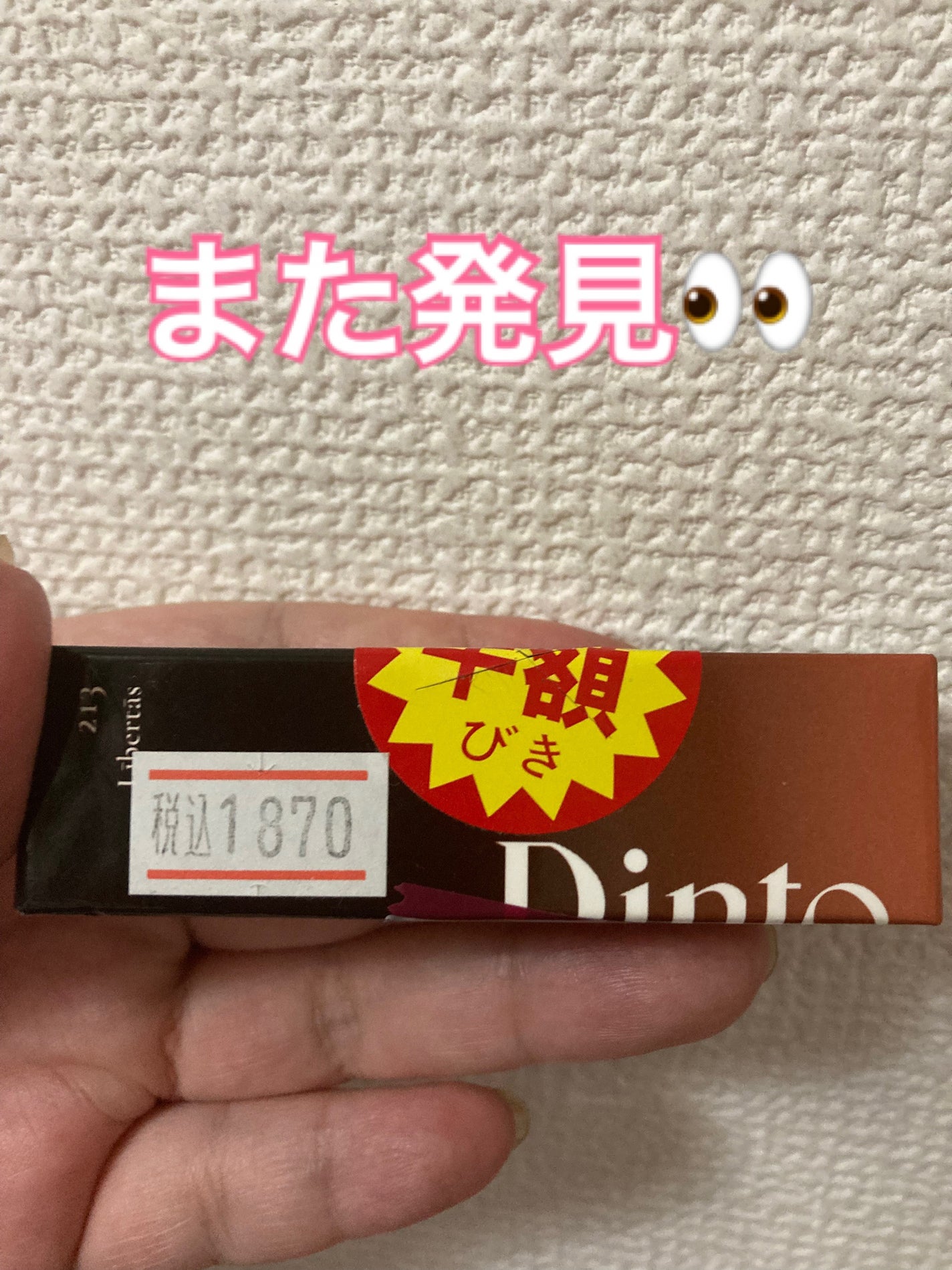 ブラーグロイリップティント/Dinto/リップティントを使ったクチコミ(1枚目)
