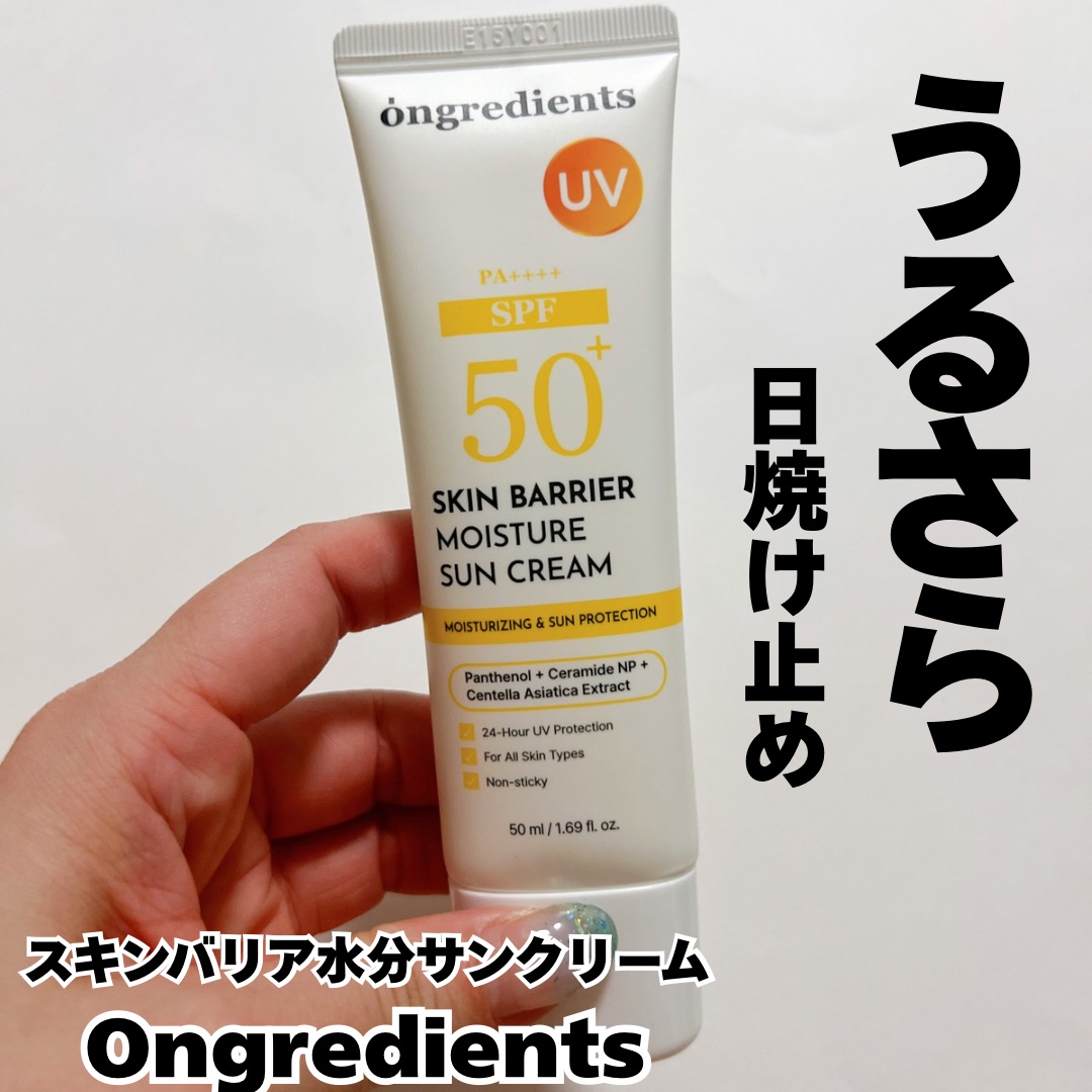 スキンバリアモイスチャーサンクリーム/Ongredients/日焼け止めクリームを使ったクチコミ（1枚目）