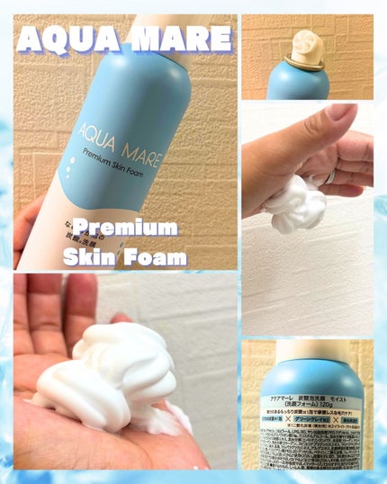 AQUA MARE 炭酸泡洗顔モイスト/AQUA MARE/泡洗顔を使ったクチコミ(1枚目)