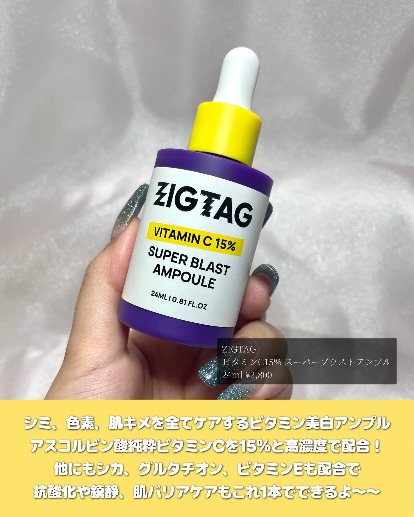 ビタミンC15%スーパーブラストアンプル/ZIGTAG/美容液を使ったクチコミ(2枚目)