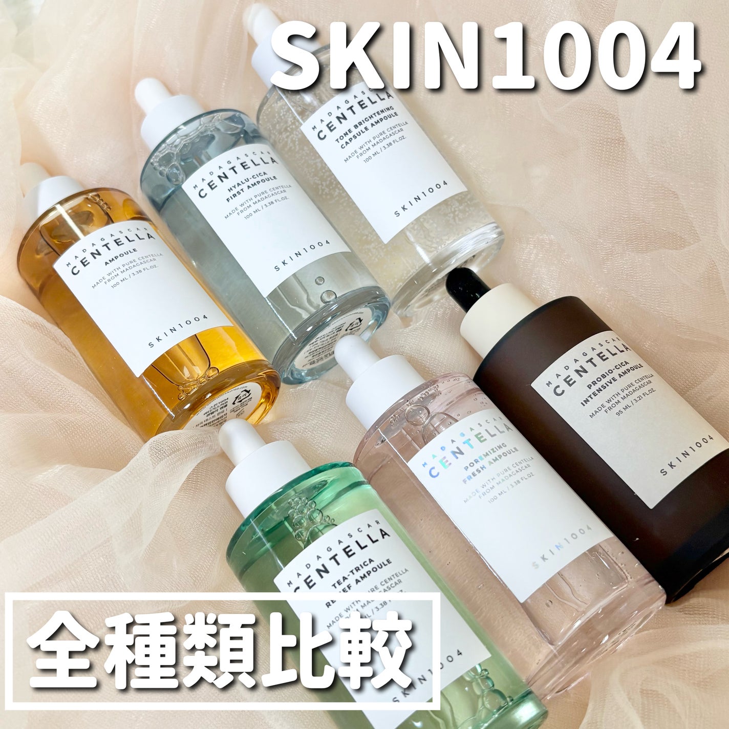 センテラ アンプル/SKIN1004/美容液を使ったクチコミ(1枚目)