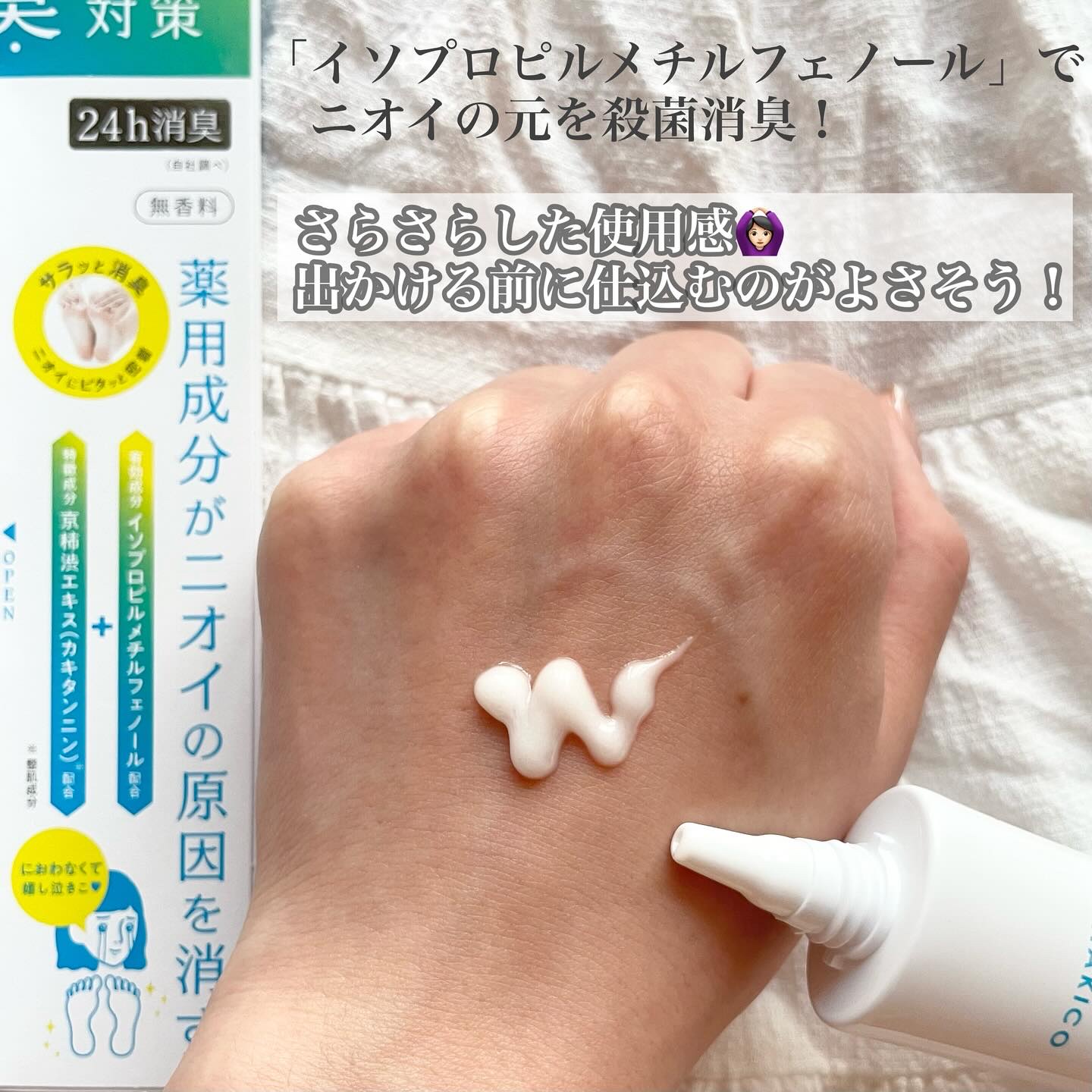 薬用デオドラントフットクリーム/NAKICO/レッグ・フットケアを使ったクチコミ（3枚目）