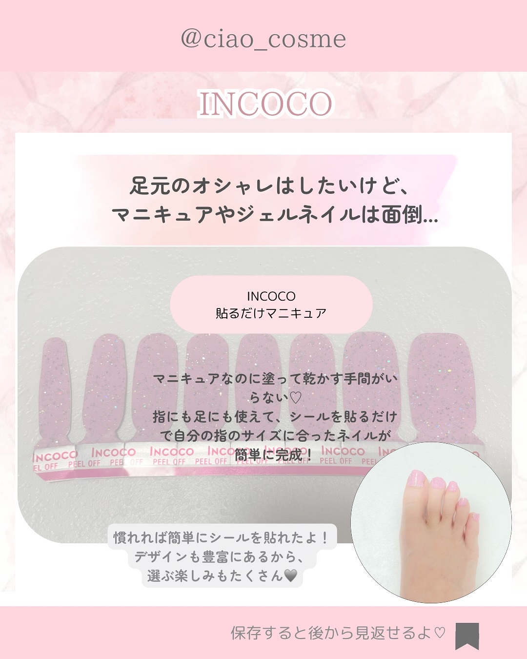 INCOCO インココ  マニキュアシート/インココ/ネイルシールを使ったクチコミ（2枚目）