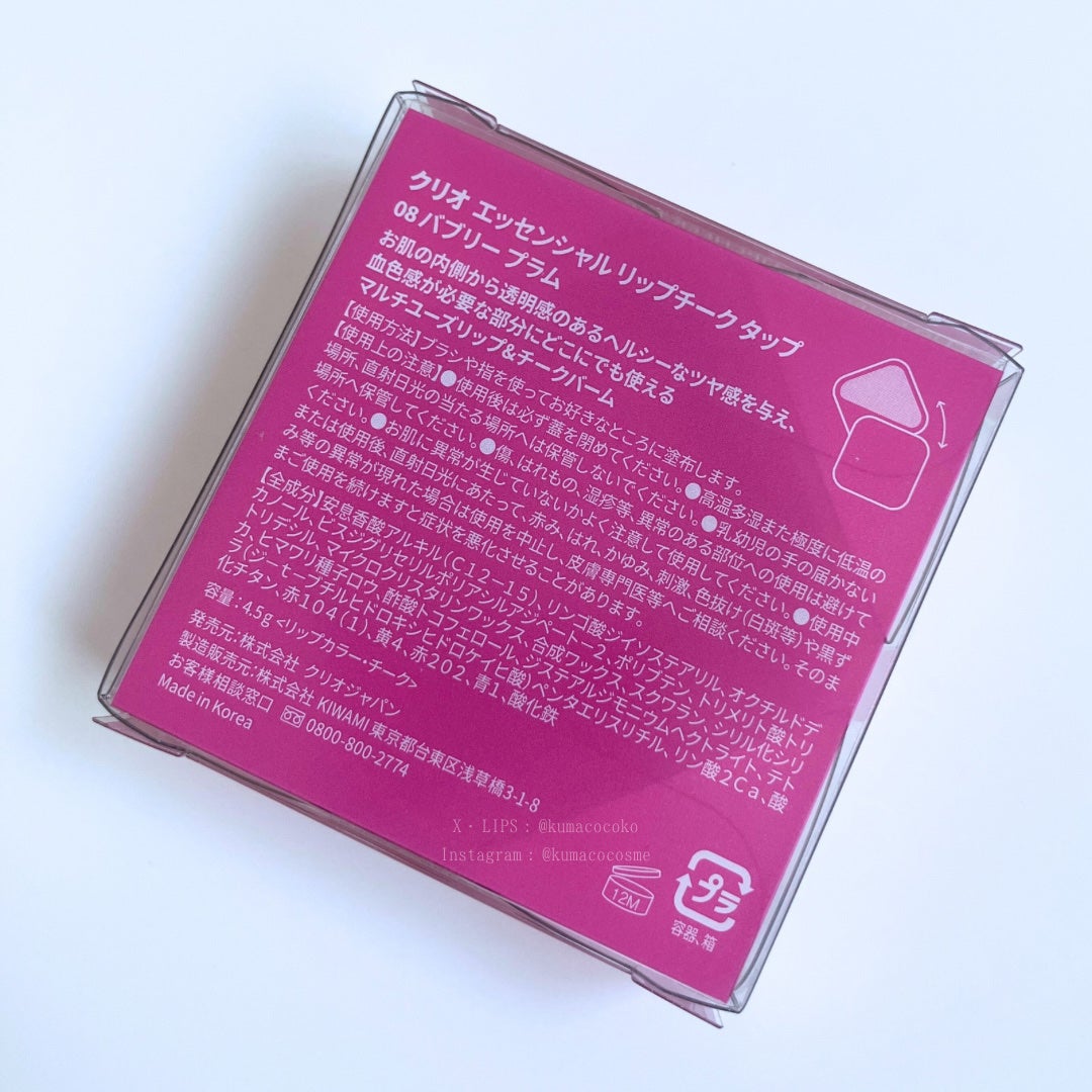 エッセンシャル リップチーク タップ/CLIO/ジェル・クリームチークを使ったクチコミ(2枚目)