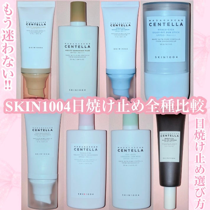 センテラ エアフィット サンクリーム プラス /SKIN1004/日焼け止めクリームを使ったクチコミ(1枚目)