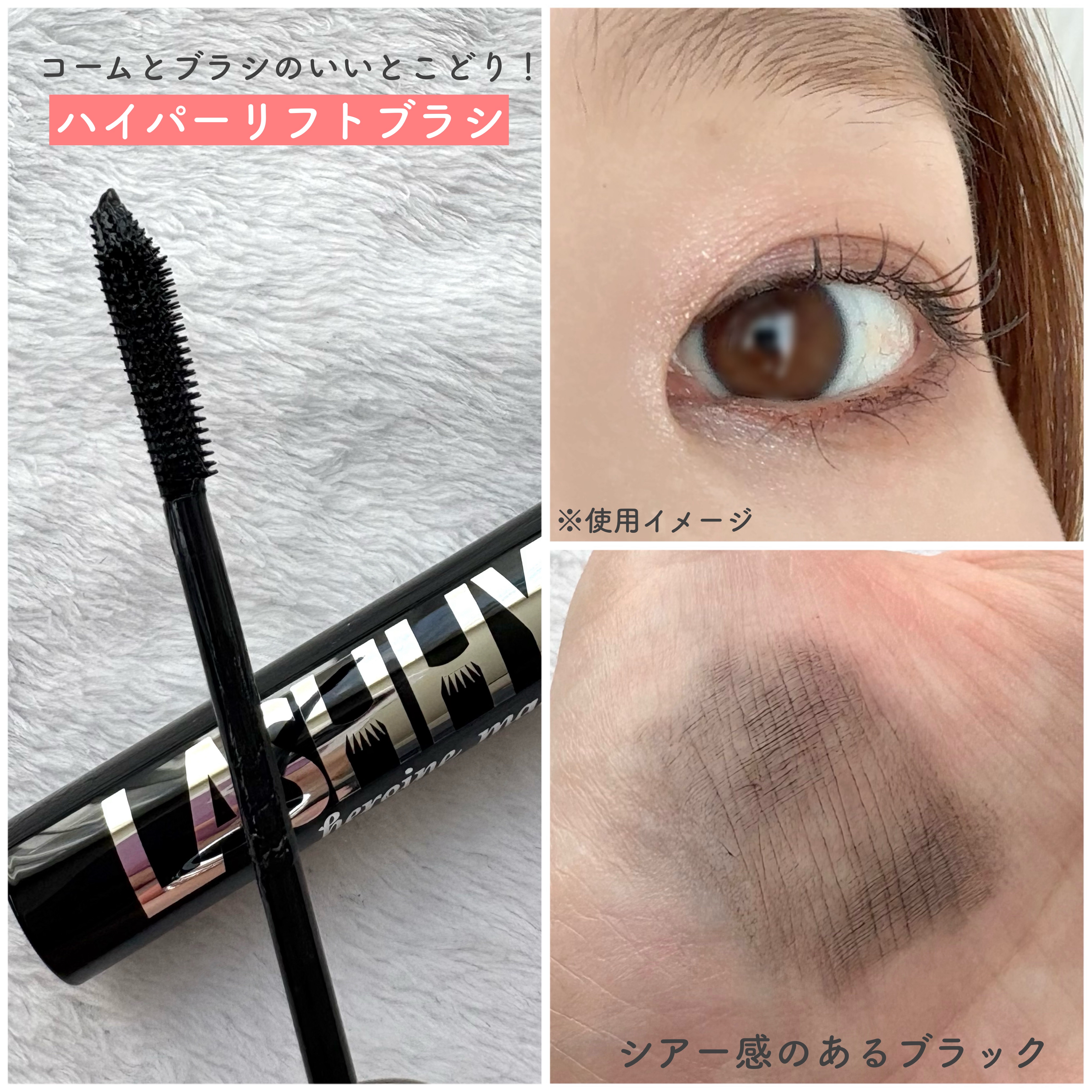 ヒロインメイク　ラッシュハイプ/ヒロインメイク/マスカラを使ったクチコミ（3枚目）