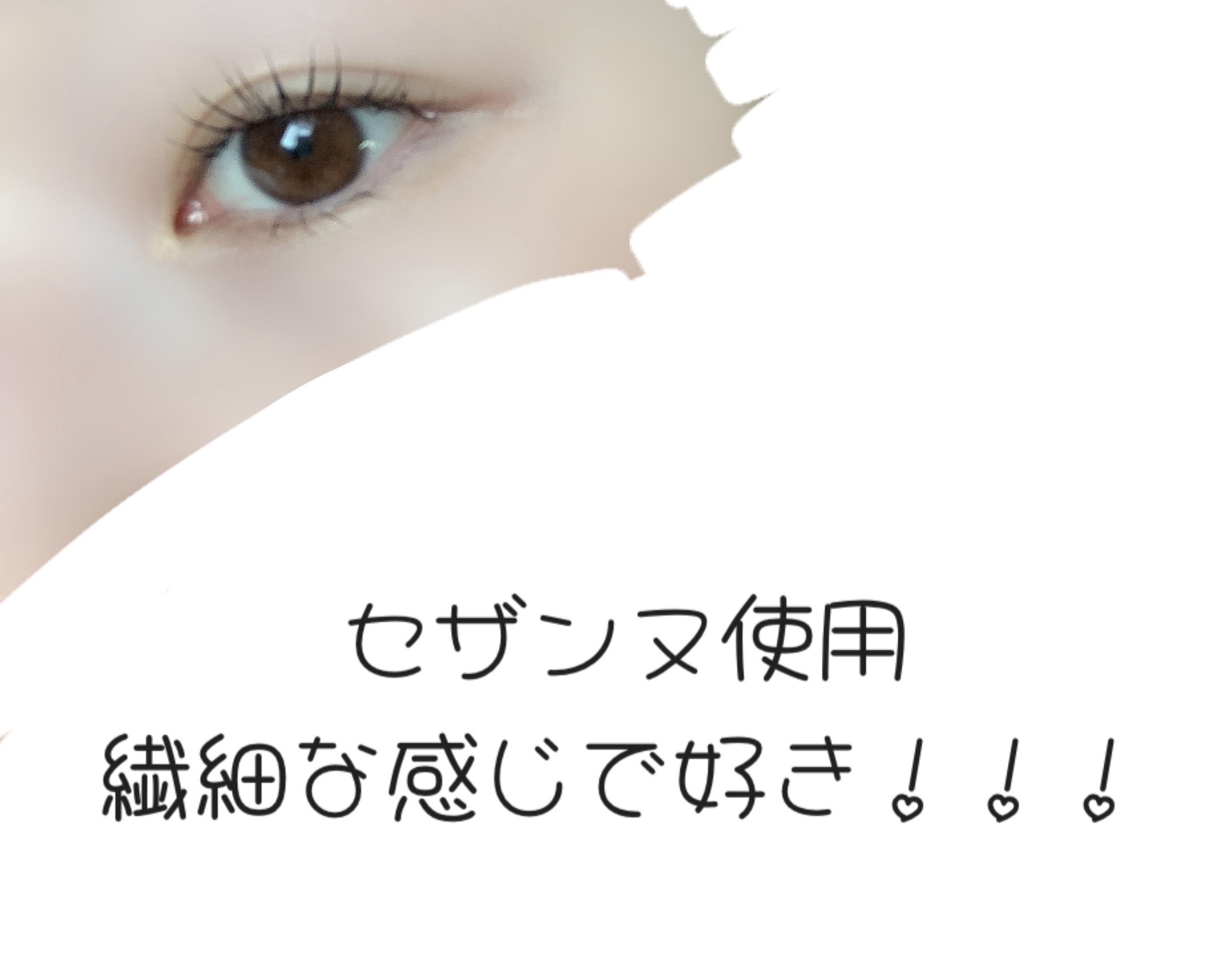 ラッシュリフトマスカラ/ヒロインメイク/マスカラを使ったクチコミ（3枚目）