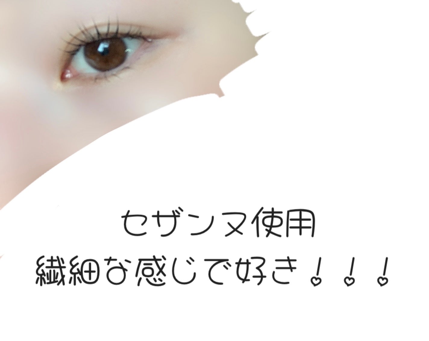 ラッシュリフトマスカラ/ヒロインメイク/マスカラを使ったクチコミ(3枚目)