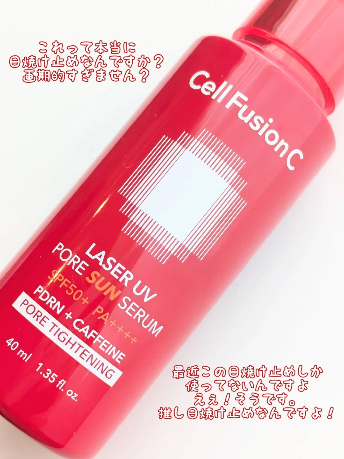 Cell Fusion C レーザーUVポアサンセラム/Cell Fusion C(セルフュージョンシー)/日焼け止めローションを使ったクチコミ(1枚目)