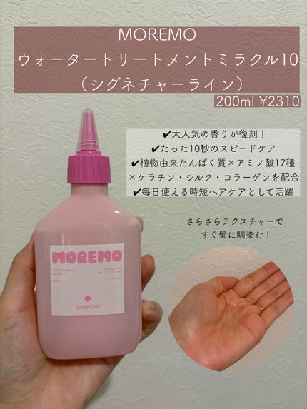 ウォータートリートメントミラクル10/moremo/洗い流すヘアトリートメントを使ったクチコミ(3枚目)