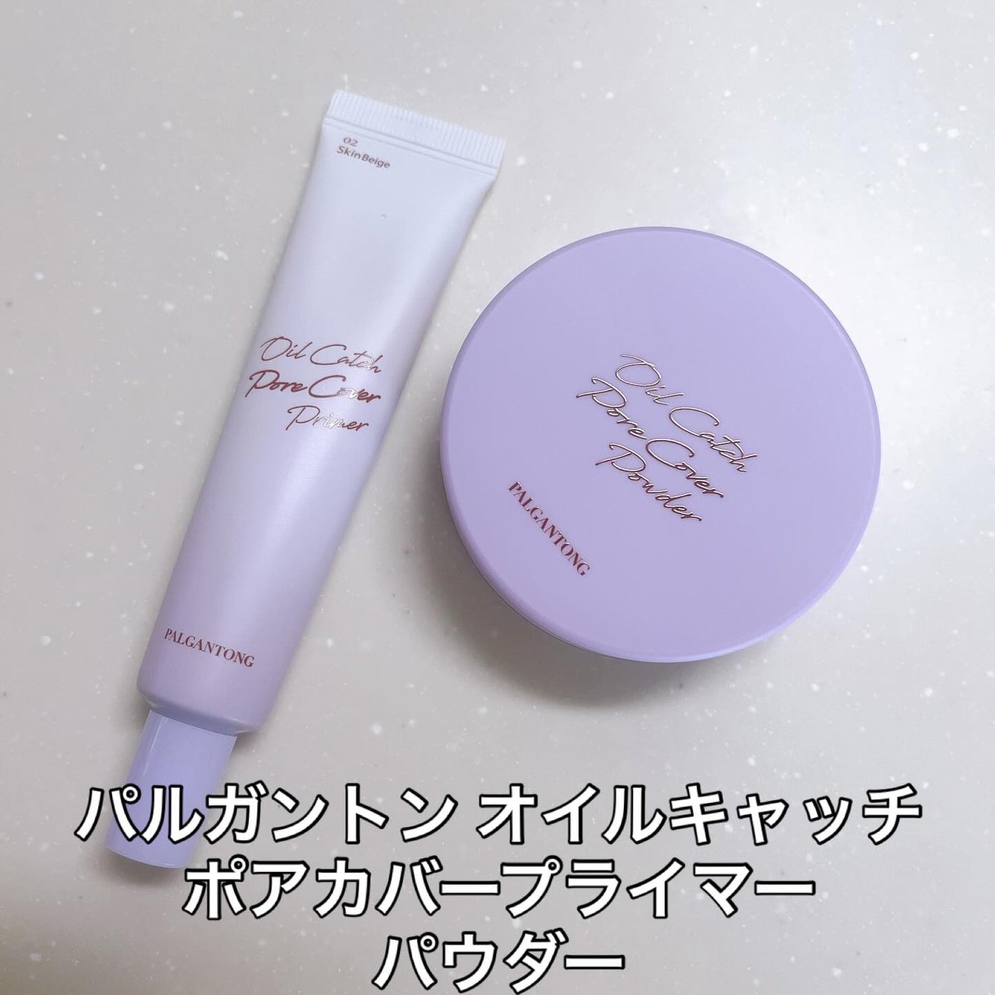 オイルキャッチポアカバープライマー/パルガントン/化粧下地を使ったクチコミ(1枚目)