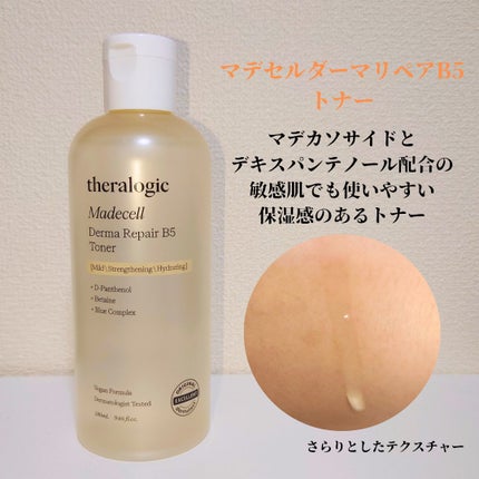 マデセルダーマリペア B5 トナー/theralogic/化粧水を使ったクチコミ(2枚目)