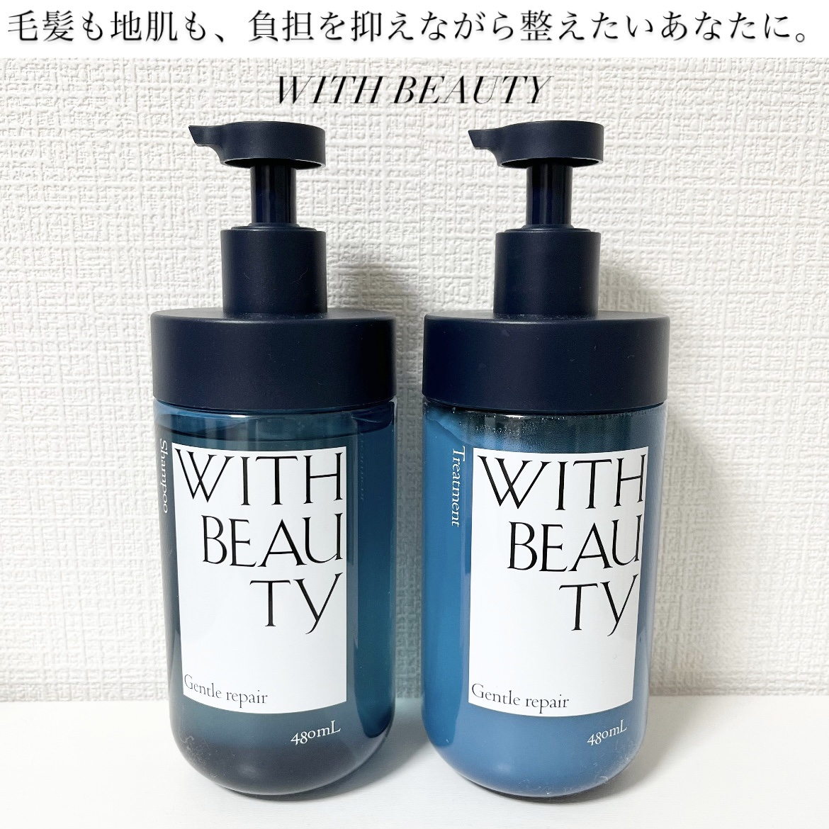 ジェントルリペア モイストシャンプー／トリートメント/WITH BEAUTY/市販シャンプーを使ったクチコミ（1枚目）
