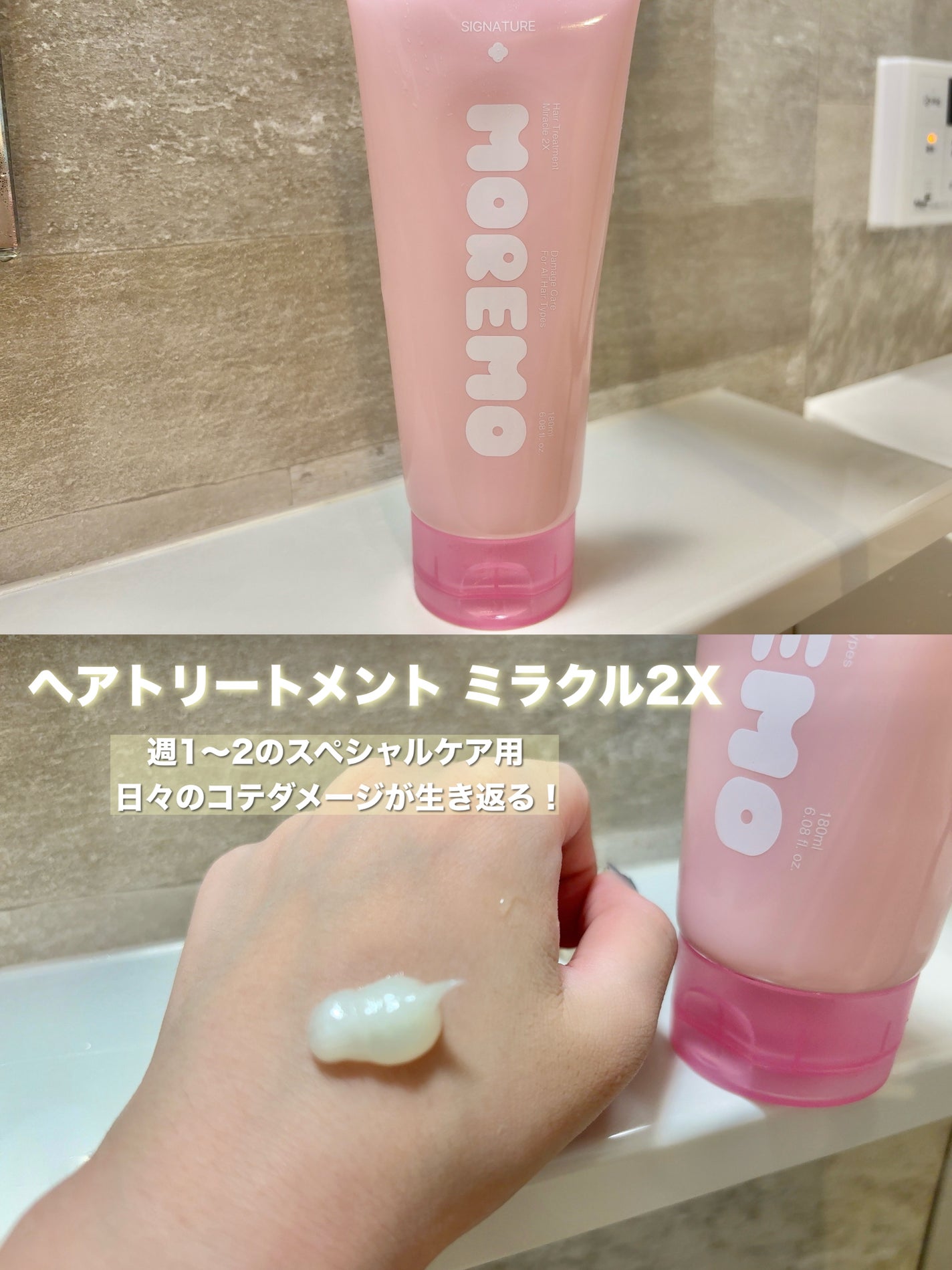 ウォータートリートメントミラクル10/moremo/洗い流すヘアトリートメントを使ったクチコミ(2枚目)